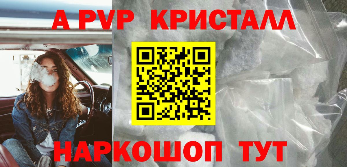 A PVP Crystall  APVP крисы CK  купить наркотик  Вход с VPN  Амурск  A-PVP Соль 