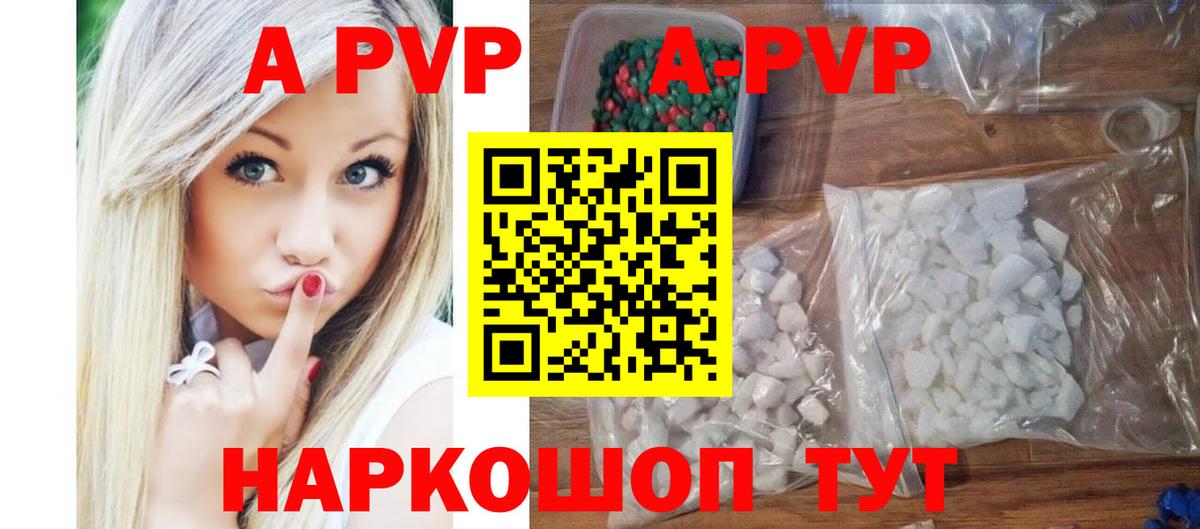 Alfa_PVP кристаллы Амурск