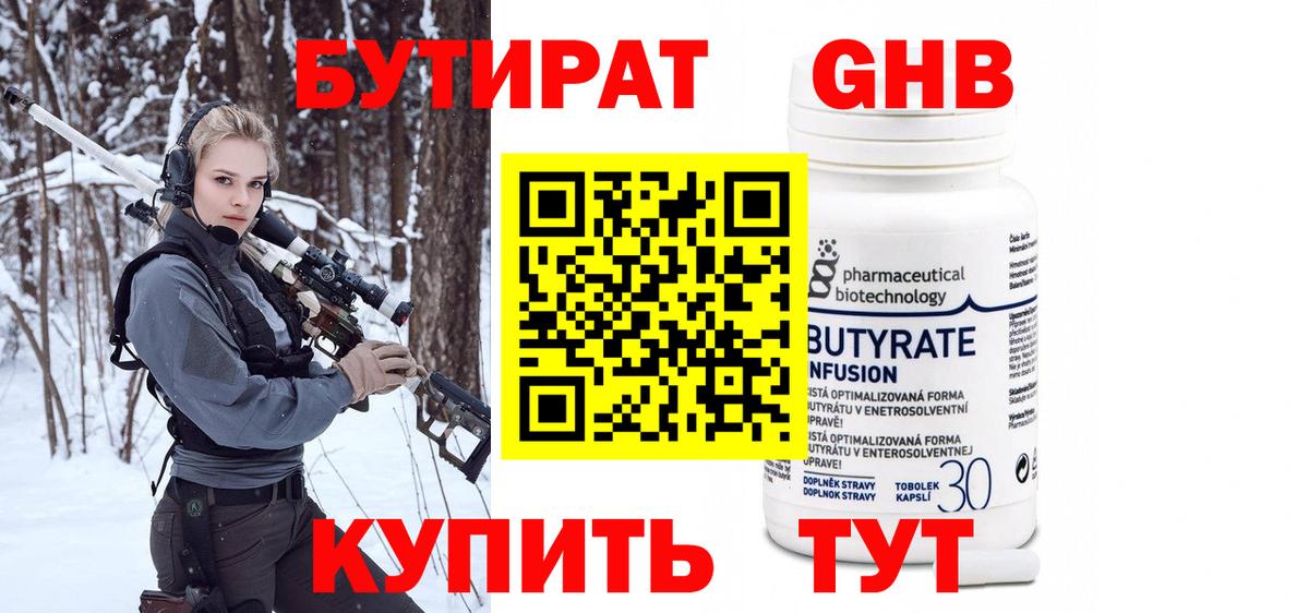 Бутират вода  Вход с VPN  Амурск 