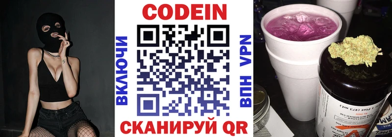 закладка  Амурск  Кодеин напиток Lean (лин) 