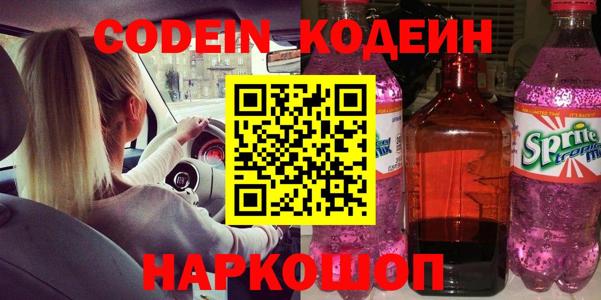 Кодеиновый сироп Lean напиток Lean (лин) Амурск