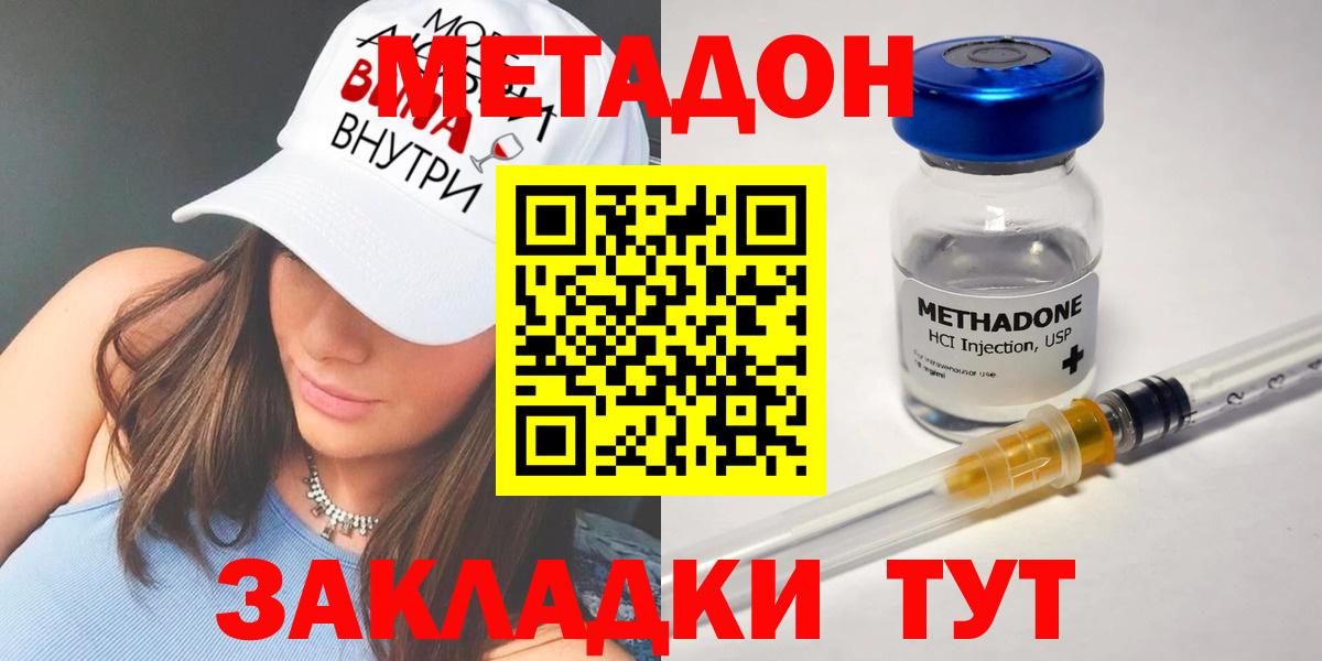 Метадон мёд Амурск