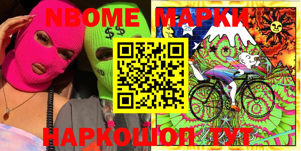 Марки N-bome 1,8мг  Вход с VPN  Марки NBOMe  Амурск 